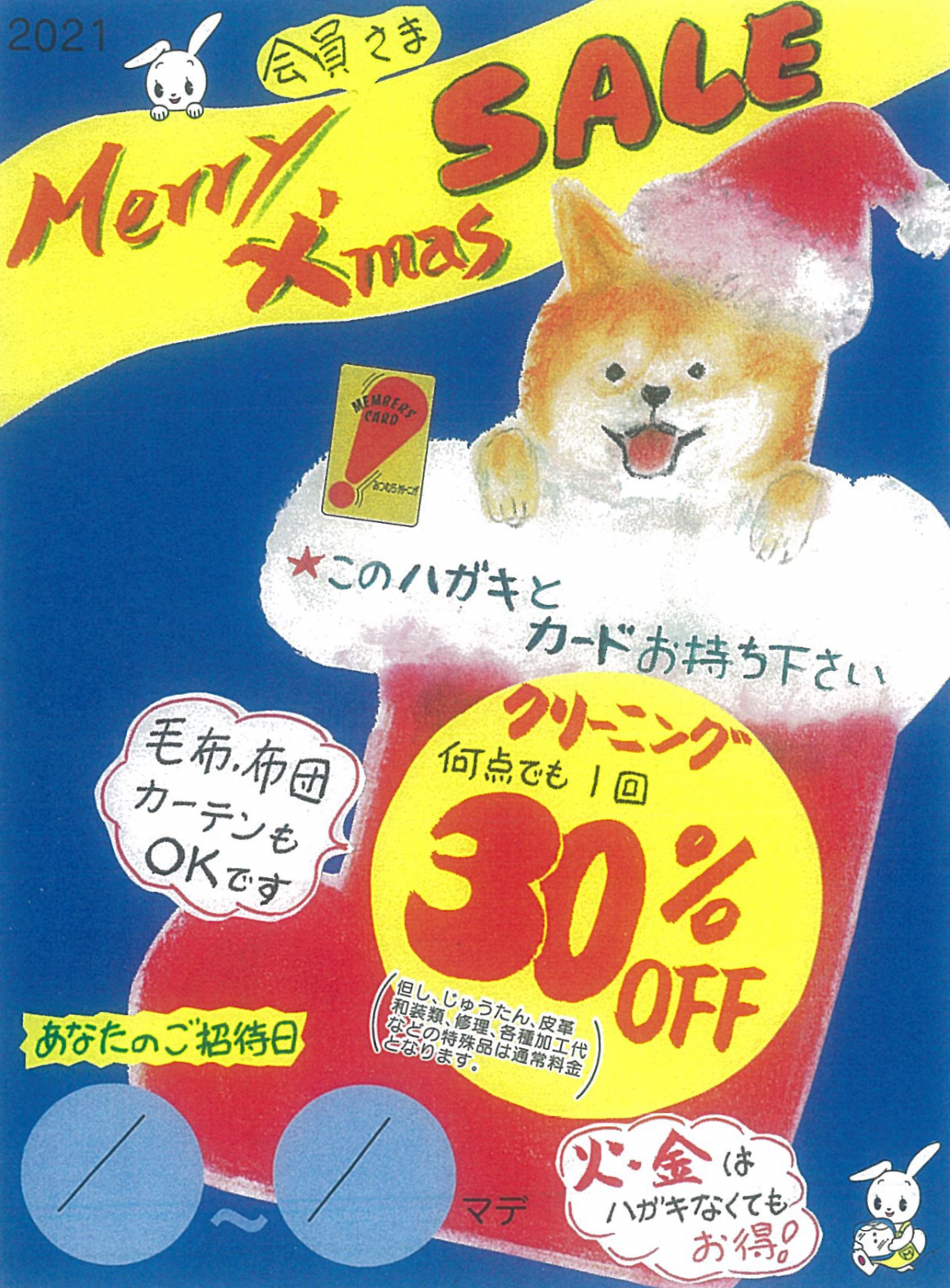 冬セールはがき