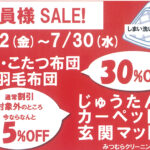 2025 ＧＷとセールのお知らせ🍃