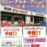 城南店リニューアルオープン記念セール🌈✨