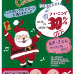 2025 冬セール⛄