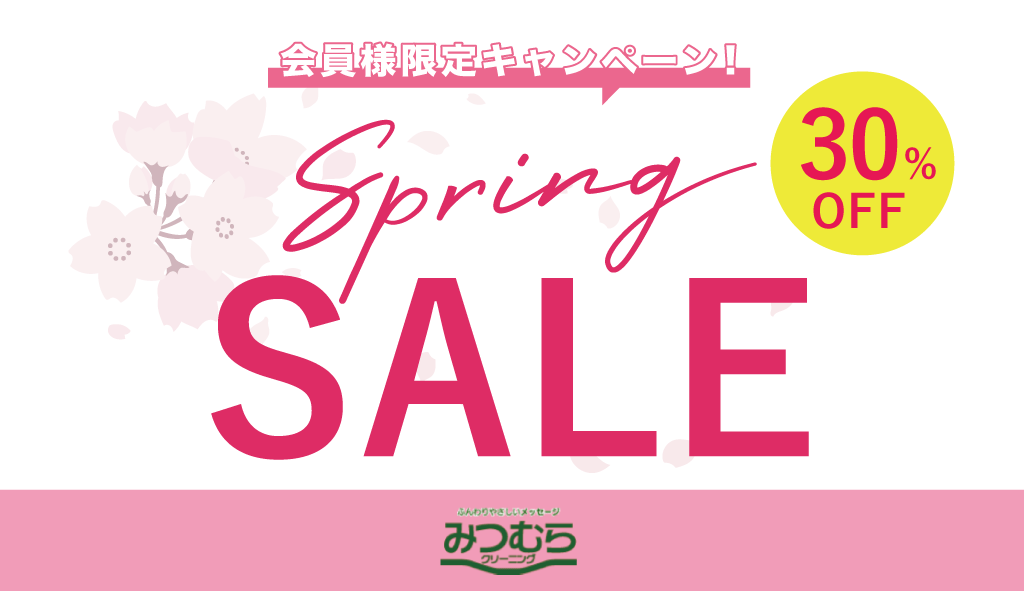 2026春セール開催のお知らせ🌸（会員様・プラチナ会員様限定特典あり）