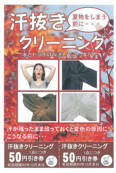 あせぬき　秋