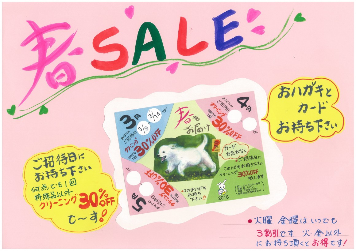 春セール2018-0001