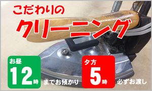 クリーニング300：180加工2