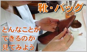 靴バッグ３００：１８０加工