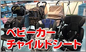 ベービーカーバナー
