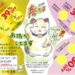 2026年春セール🌸＆120周年記念感謝セールのお知らせ