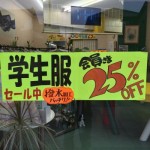 みつむらクリーニングの学生服セールのお知らせ。