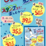 2025 夏セール🎐