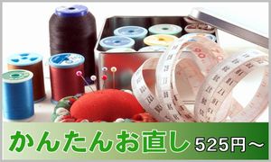 簡単お直し300：180加工