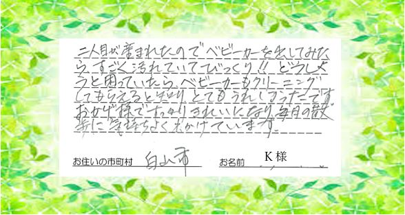 お客様の声11.14-2