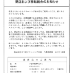 桜木店　閉店および移転統合のお知らせ
