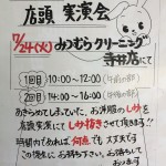 明日２４日、寺井店でイベント行います！！