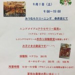 ９月１日（土）は寺井店にお越しください♪