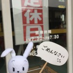 ✿みつむらクリーニングの定休日✿