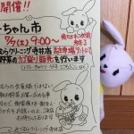 明日７月７日は、みみちゃん市☆