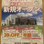 小松駅前店オープンします！