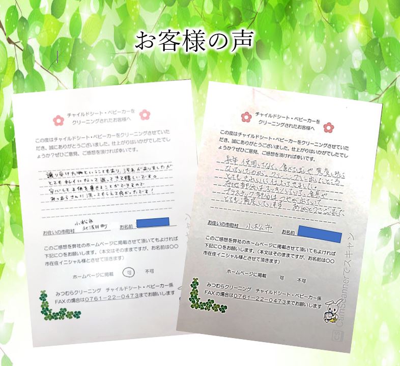お客さんの声