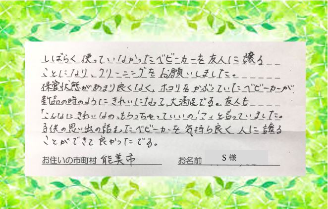 お客様の声３