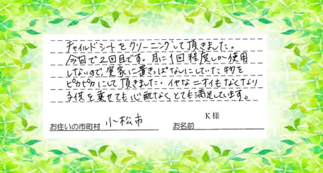 お客様の声2022.1.17