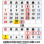 2025-2026年末年始のご案内
